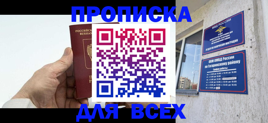 прописка в Нытве
